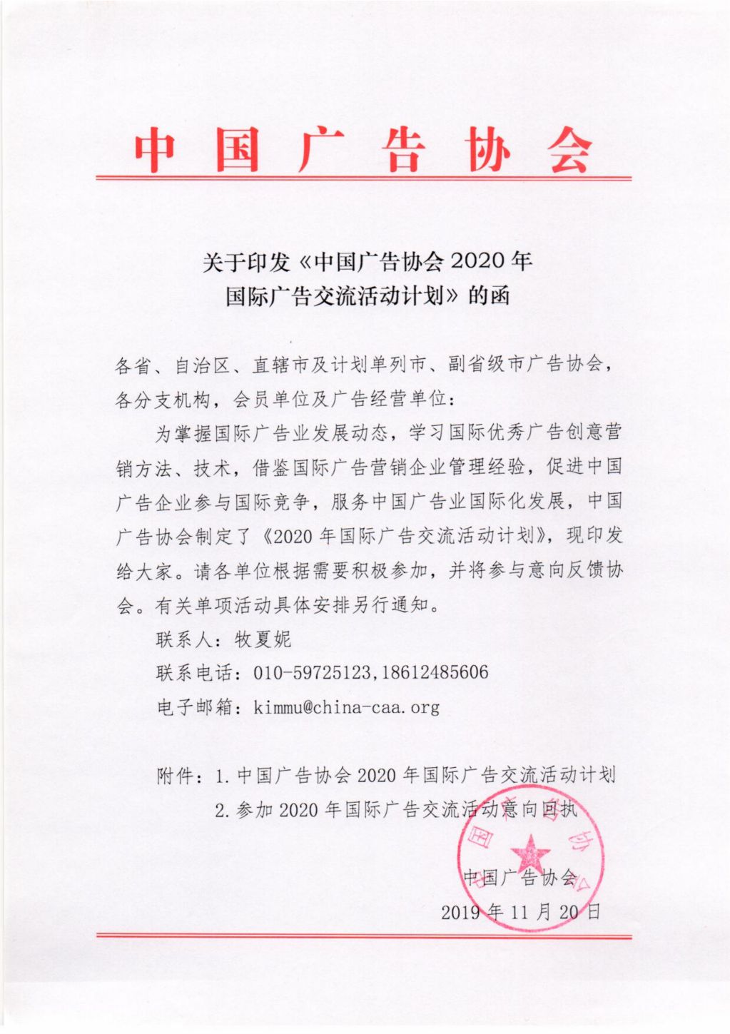 2020年國際廣告交流計劃(1)(6)_00.jpg