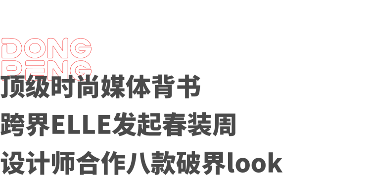 跨界ELLE推出「家的新衣」，這個品牌把時尚感做到極致